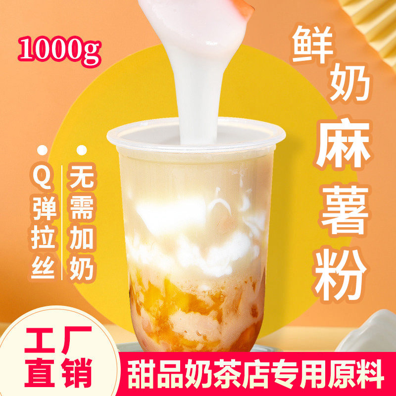 秋冬热饮网红小料奶茶店专用图片