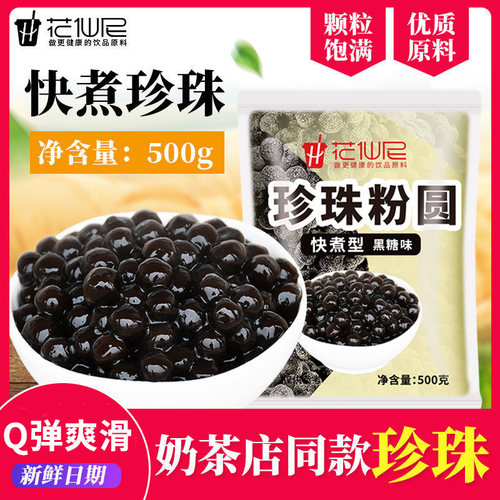 快煮珍珠烘焙小料黑珍珠商用珍珠奶茶脆啵啵冰汤圆烘焙配料原材料