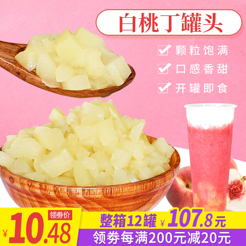 白桃丁罐头850g开罐即食去核桃果粒水果罐头水蜜桃果茶奶茶店原料