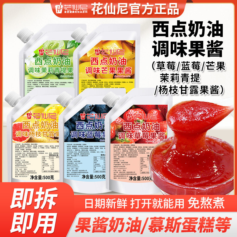 蓝莓草莓调色调味烘焙专用芒果青提商用面包夹心蛋糕