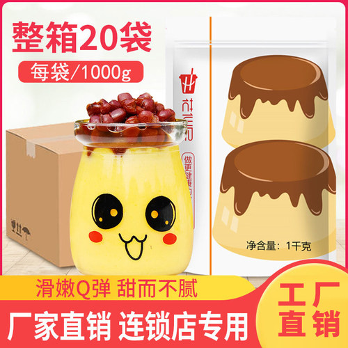 花仙尼免煮布丁粉kg20包整箱商用