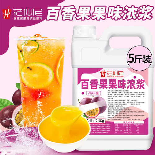 10倍浓缩百香果浓浆2.5kg冲冷饮料百香果夏季商用奶茶餐饮店专用