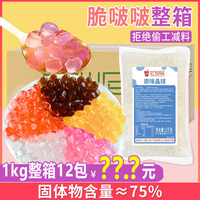 花仙尼寒天晶球整箱1kg*12袋水晶免煮脆啵啵多肉珍珠奶茶配料原味