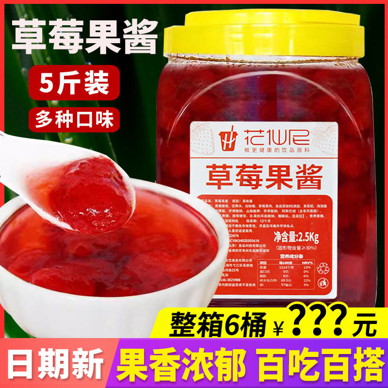 花仙尼草莓果味酱2.5kg 冰粥草莓冰沙果粒酱刨冰冰沙果肉百香果酱,粮油调味/速食/干货/烘焙,果酱/鲜花酱/甜味酱,淘宝优惠券,粉丝福利购,淘宝优惠卷