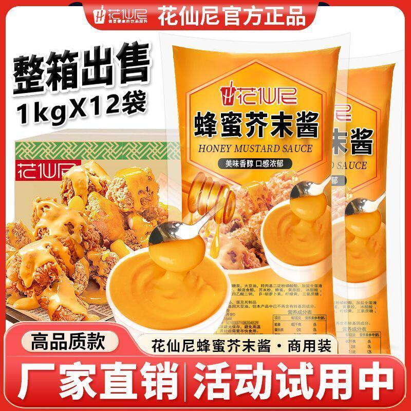 花仙尼蜂蜜芥末酱1kg整箱商用韩式炸鸡沙拉酱黄芥末蘸酱沙司