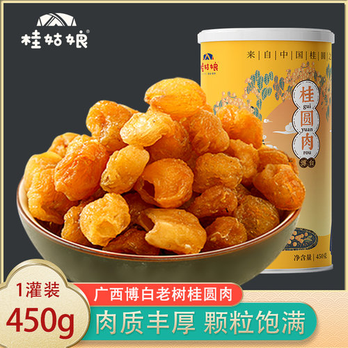 广西博白无核桂圆肉450g罐装
