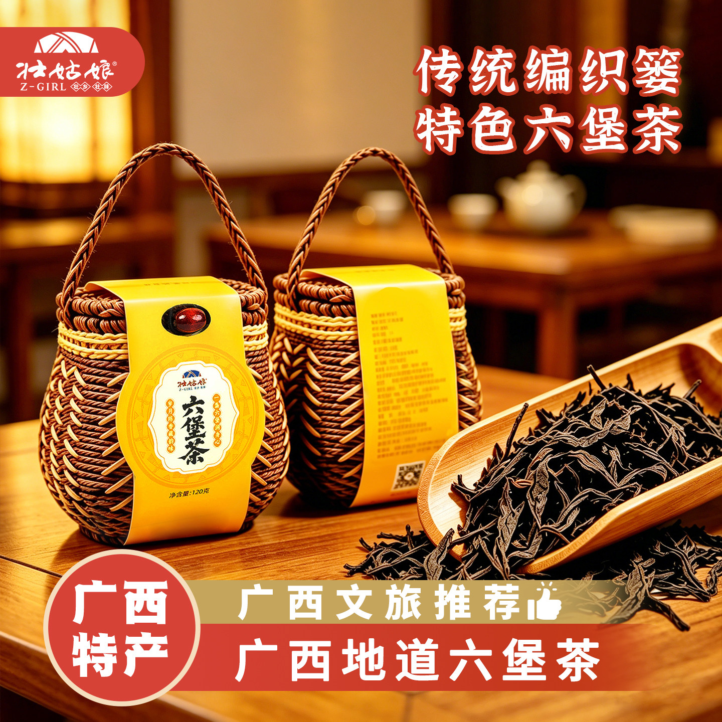 壮姑娘六堡茶120g广西梧州特产2018年陈茶黑茶六堡茶竹篓装散茶