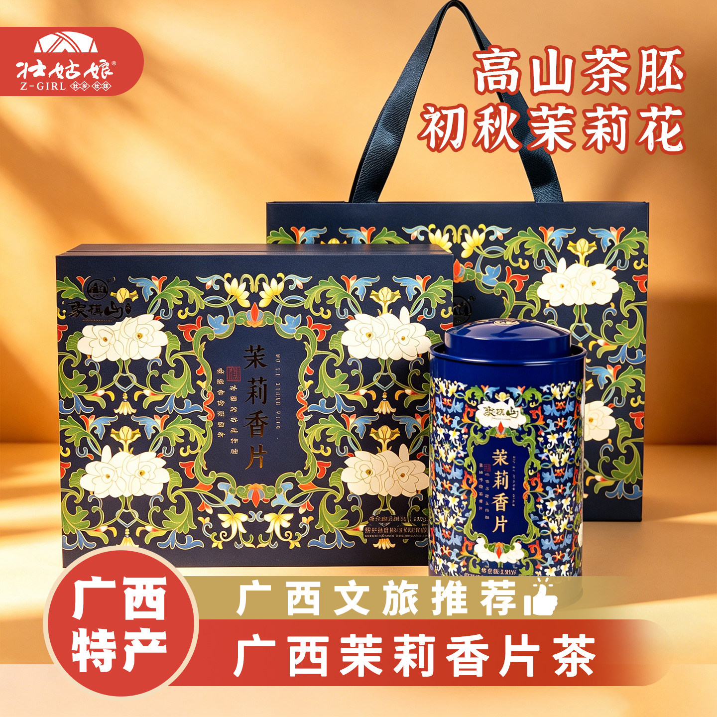 广西正宗茉莉香片茉莉花茶浓香年货茶叶昭平茶叶罐装礼盒送礼物包