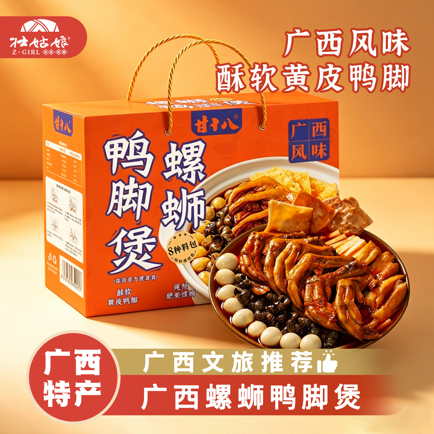 柳州特产螺蛳鸭脚煲带皮鸭掌鹌鹑蛋米粉广西卤味小吃甘十八礼盒