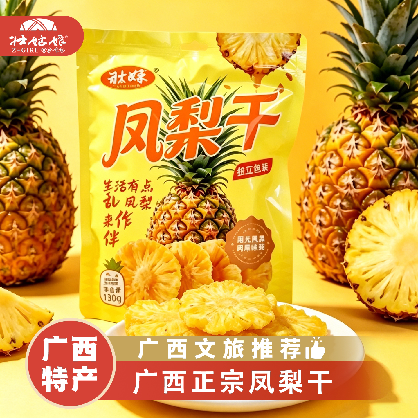 壮妹凤梨干菠萝干独立包装果干果脯蜜饯休闲办公室零食小吃送礼