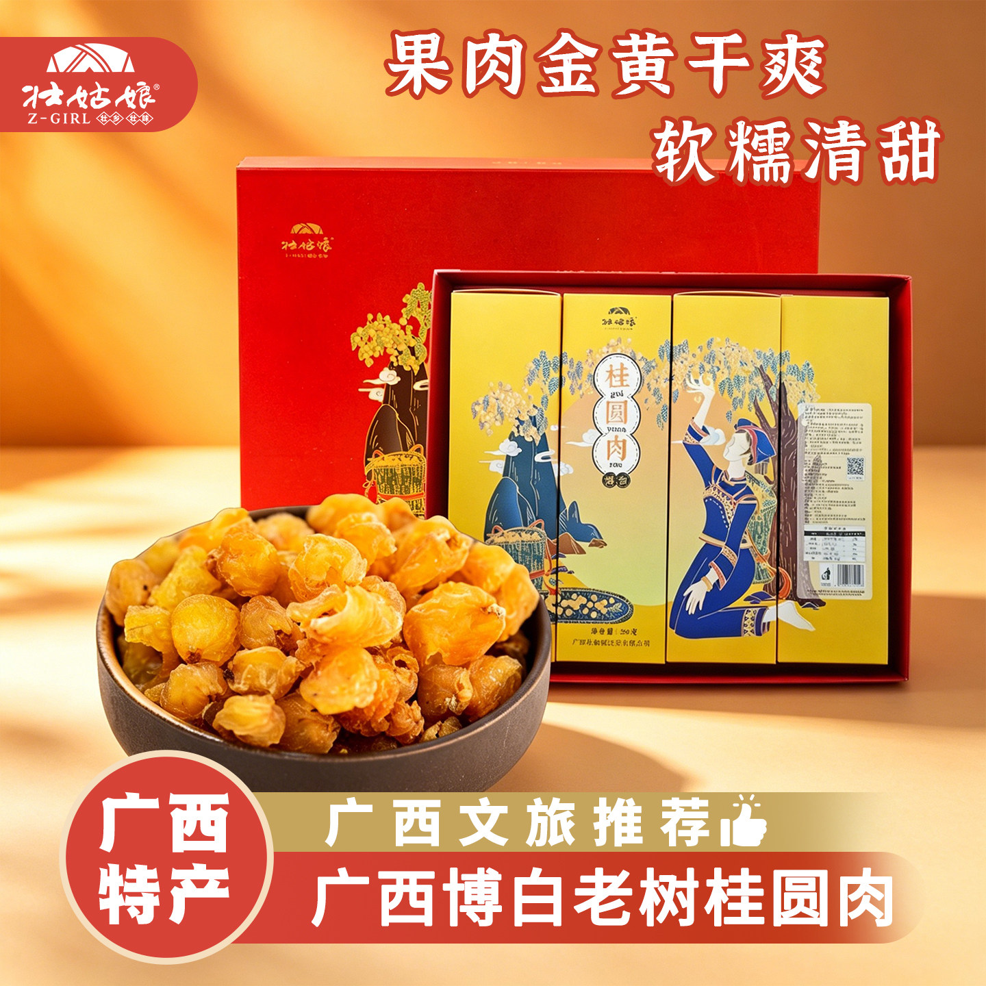 广西特产博白老树桂圆肉桂圆干龙眼肉去核龙眼干礼盒装送礼伴手礼