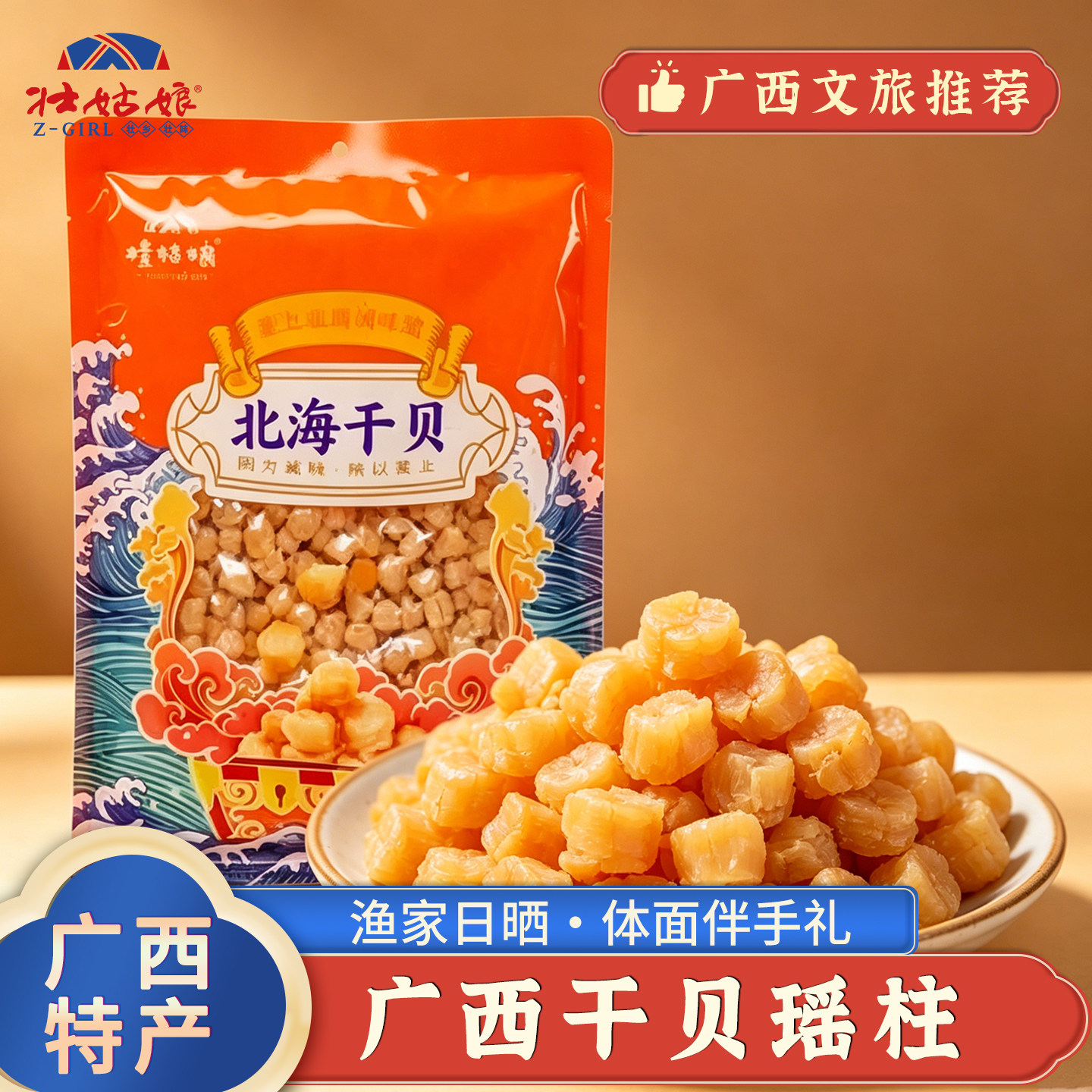 桂姑娘广西北海特产干贝元贝瑶柱海鲜干货扇贝220g袋装散装伴手礼