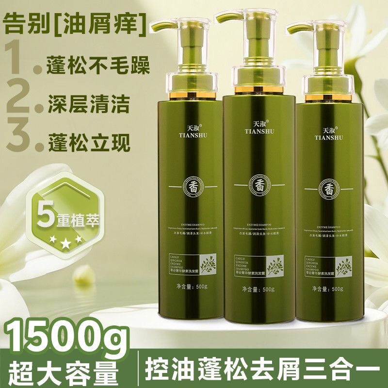 天淑洗发水天淑洗发露草谷官方旗舰店滑护发素控油蓬松套装正品保