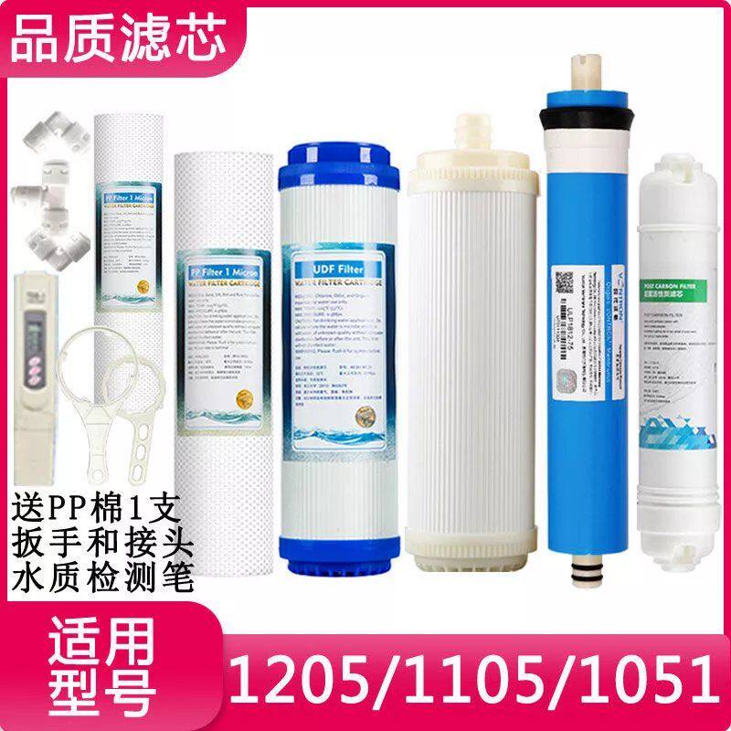 通用安吉尔净水器滤芯纯净水机SA-RO130J1105ROB8J1205ROB8CA6A4