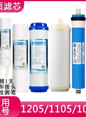 通用安吉尔净水器滤芯纯净水机SA-RO130J1105ROB8J1205ROB8CA6A4