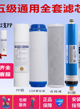 适用长虹牌RO反渗透CRO-75E12XQ/13XQ/14XQ/15XQ/16XQ净水器滤芯