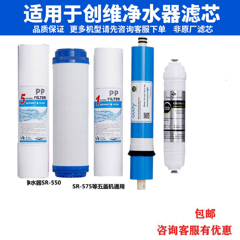 适用于创维净水器滤芯SR-575/550/75G/SR50-A3/CR-75P 纯水机滤芯