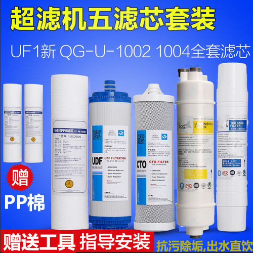 适配沁园净水器滤芯ro-185I/DT/F PP棉QG-U-1002/1004套10寸通用