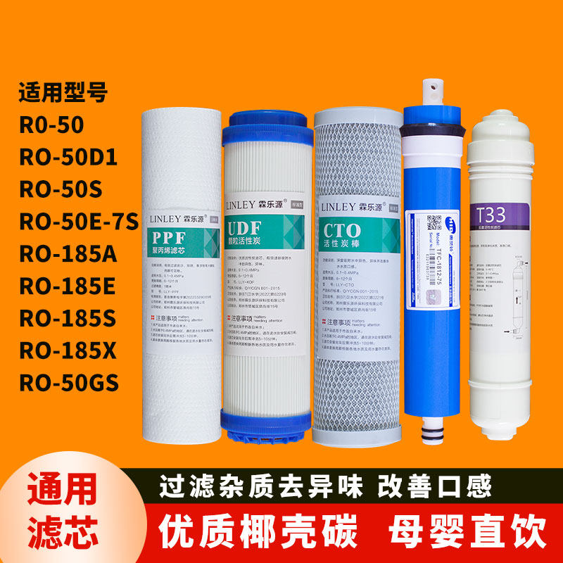 适配浪木净水器滤芯RO50/50S/50D/185A/185S/50E智纯-7S/50L/F/DL