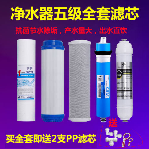 适用于浪潮净水器滤芯家用纯水机RO净水机浪潮滤芯五级通用全套