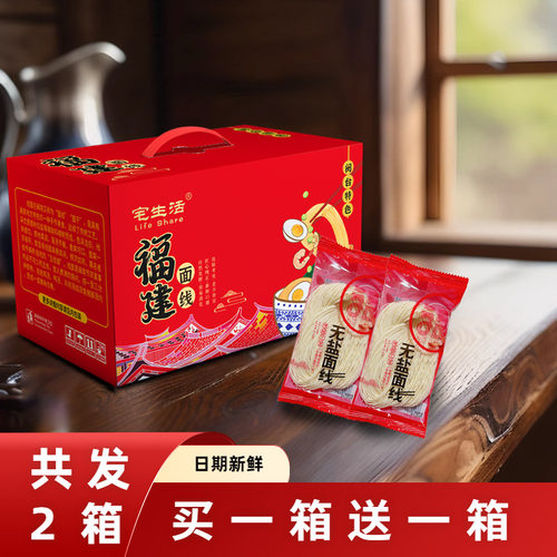 送礼面线福建特产手工线面条生日独立装长寿面线礼盒装买1箱送1箱