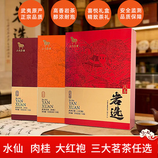 八马茶业武夷大红袍岩茶肉桂水仙送礼茶叶礼盒装正品搭礼袋