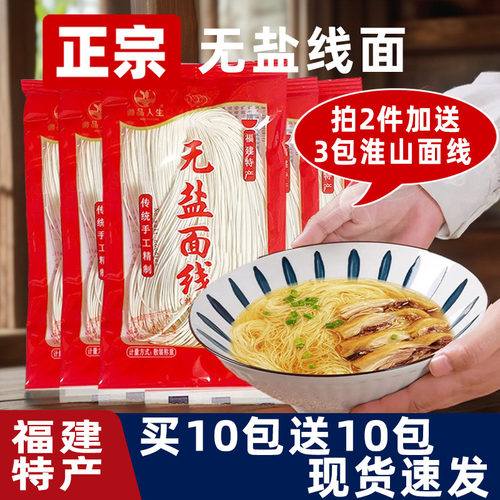 福建网红线面闽南独立包无盐面线糊手工线面厦门泉州福州儿童面线