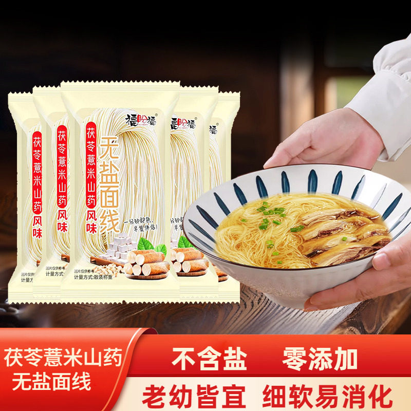 茯苓薏米山药无盐面线独立小包福建特产闽南面线糊龙须面