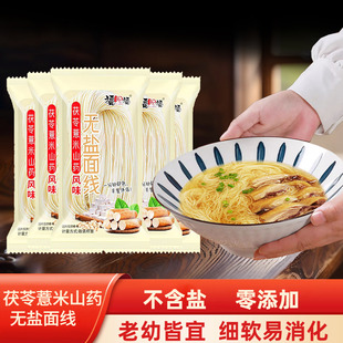 茯苓薏米山药无盐面线独立小包福建特产闽南面线糊龙须面