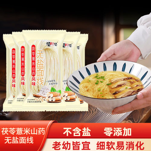 茯苓薏米淮山无盐面线独立小包