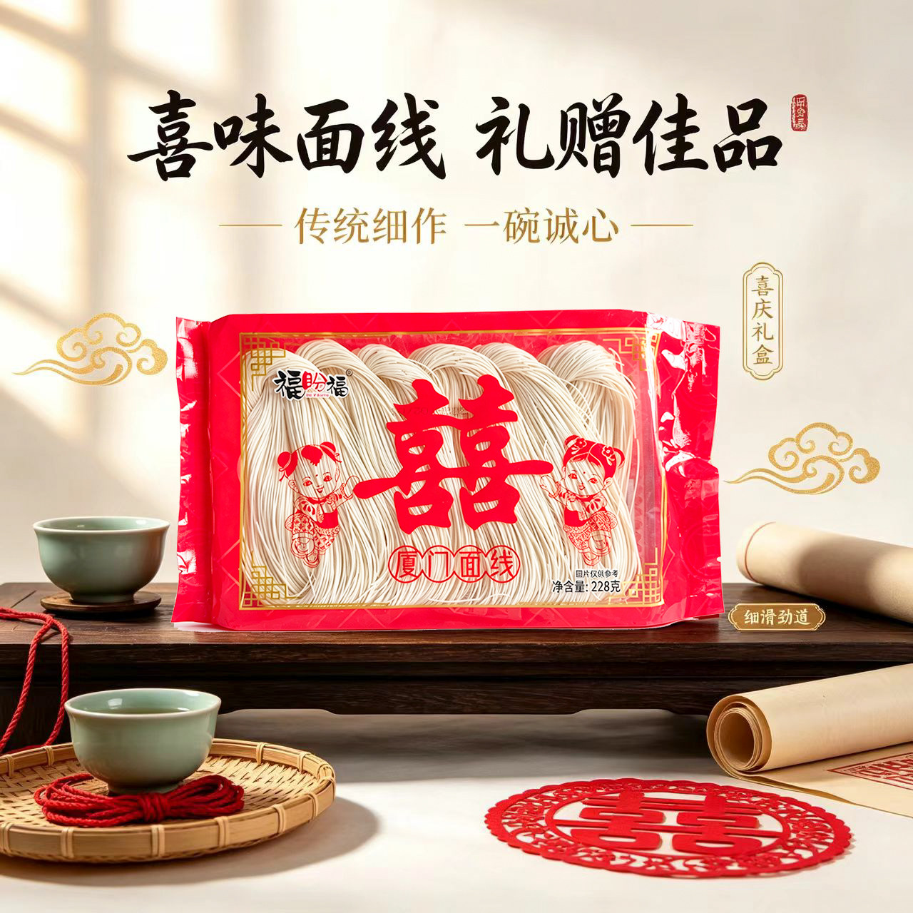 福建订婚 结婚喜庆回礼闽南面线糊手工线面厦门泉州浙江福州线面