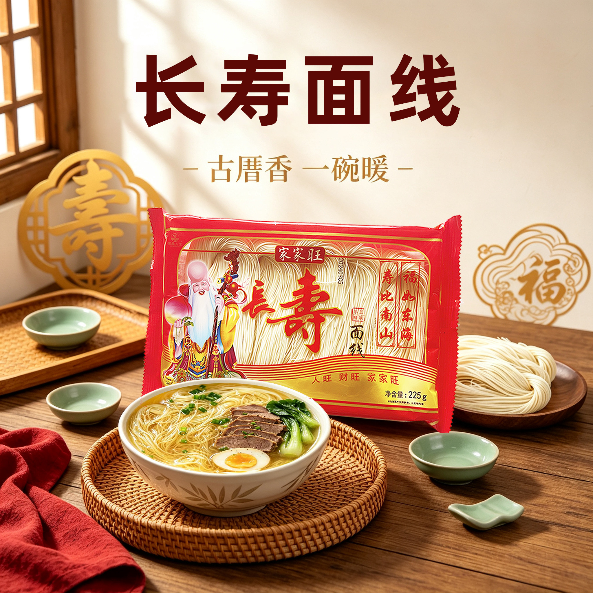 福建长寿闽南面线糊手工线面厦门泉州徐州潮汕生日祝寿