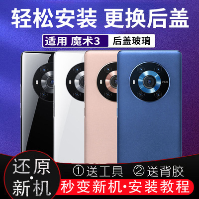 适用魔术3后盖玻璃后壳magic3Pro后盖后屏电池盖外壳改装无标背板
