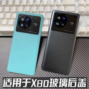 外壳适用于vivoX80玻璃后盖X80手机后壳 X80电池盖后屏壳替换背盖