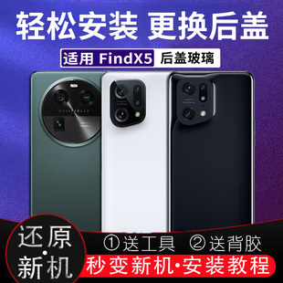 适用FindX5后盖玻璃findx6改装后屏findx6pro电池盖外壳透明后壳
