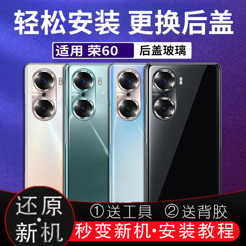 适用于荣耀60后盖玻璃honor 60Pro电池盖60se塑料电池盖外壳后壳