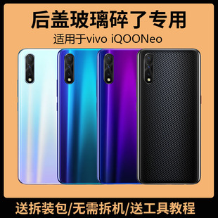 适用于vivo iQOONeo后盖玻璃neo845电池盖更换背盖板外壳后屏855