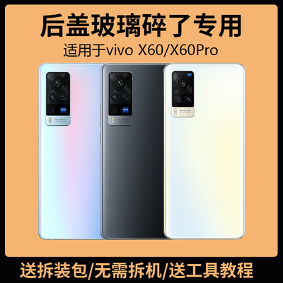 适用于vivoX60后盖玻璃P