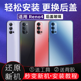 适用于opporeno4pro后盖玻璃电池盖reno4塑料后屏电池盖无标后壳