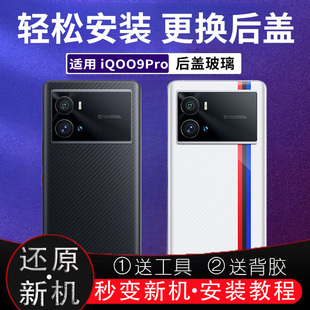 适用iQOO9Pro后盖玻璃vivoiqoo9pro塑料电池盖电池盖外壳无标后壳