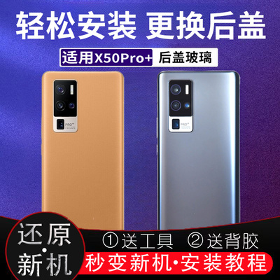 适用X50Pro+后盖玻璃vivoX50Pro+电池盖后屏外壳无标后壳背板盖板