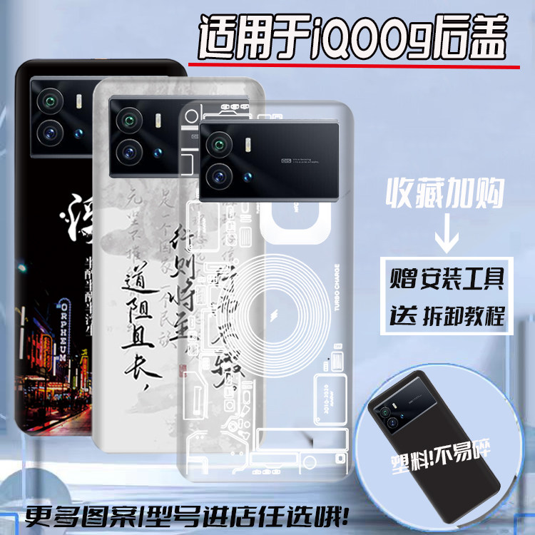 适用于vivoiqoo9塑料后盖
