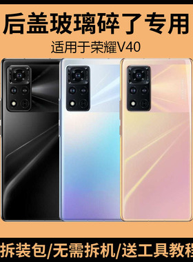 适用于荣耀V40后盖玻璃Honor v40手机电池盖更换背盖外壳后屏背屏