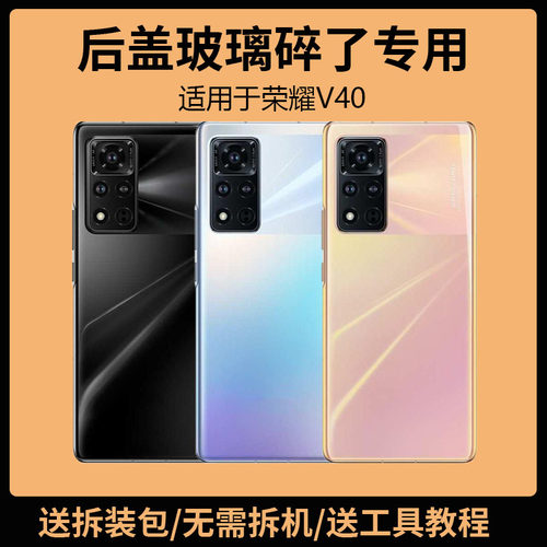 适用于荣耀V40后盖玻璃Ho