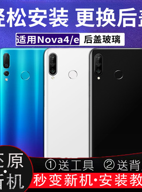 适用于华为nova4后盖玻璃nova4e塑料后屏电池盖外壳无标后壳背板
