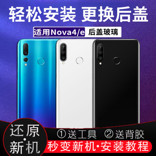 适用于华为nova4后盖玻璃nova4e塑料后屏电池盖外壳无标后壳背板