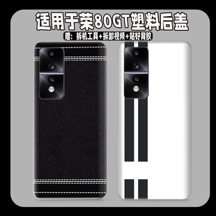 适用于荣耀80GT塑料防摔后盖AGT-AN00后壳电池盖改装透明外壳背板