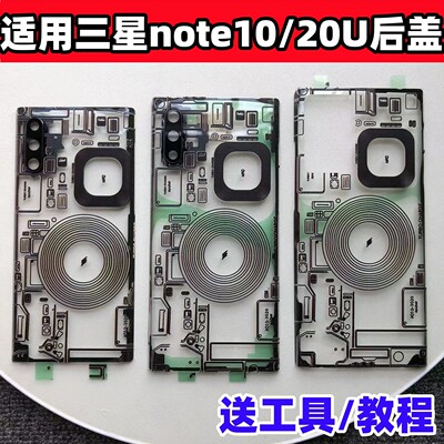 适用三星note20U玻璃后盖改装