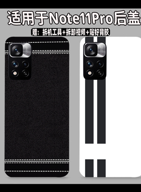 适用红米note11pro/+后盖塑料防摔后壳改装玻璃电池盖透明外壳盖