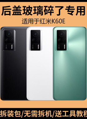 适用于红米K60E后盖玻璃k60e手机电池盖更换背盖外壳后屏盖板背屏